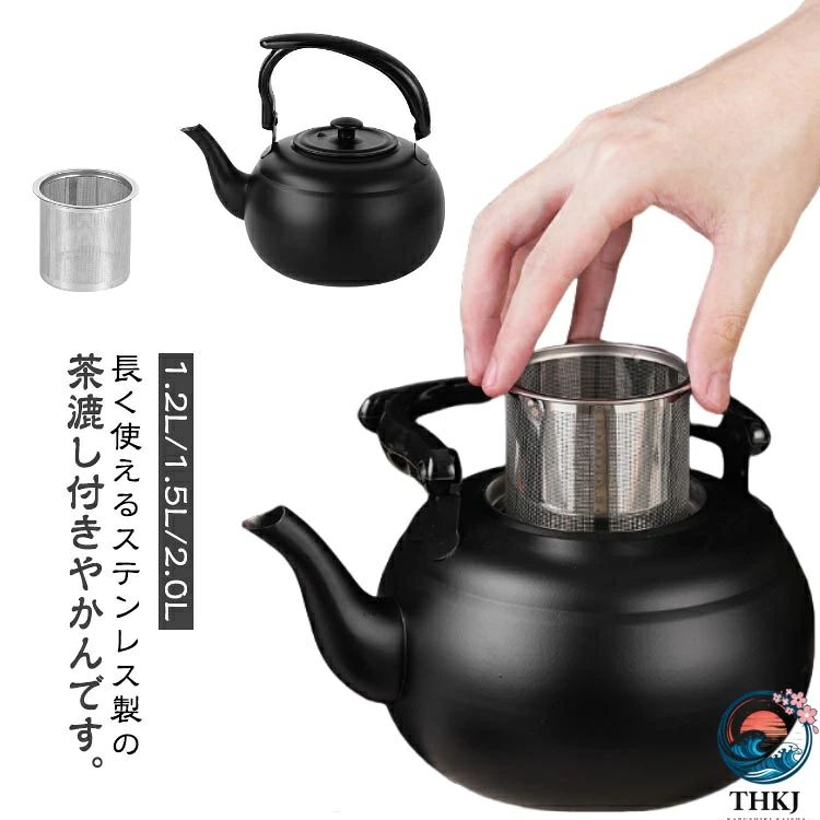 長く使えるステンレス製の茶漉し付きやかんです。 1.2L/1.5L/2.0L サビにくく丈夫なステンレス製。 ガス火でもIHでも使えます。 広口だから洗いやすく、お手入れ簡単。サイズ1.2L 1.5L 2.0Lサイズについての説明1.2L 1.5L 2.0L素材ステンレス色ブラック備考●サイズ詳細等の測り方はスタッフ間で統一、徹底はしておりますが、実寸は商品によって若干の誤差(1cm〜3cm )がある場合がございますので、予めご了承ください。 ●製造ロットにより、細部形状の違いや、同色でも色味に多少の誤差が生じます。 ●パッケージは改良のため予告なく仕様を変更する場合があります。 ▼商品の色は、撮影時の光や、お客様のモニターの色具合などにより、実際の商品と異なる場合がございます。あらかじめ、ご了承ください。 ▼生地の特性上、やや匂いが強く感じられるものもございます。数日のご使用や陰干しなどで気になる匂いはほとんど感じられなくなります。 ▼同じ商品でも生産時期により形やサイズ、カラーに多少の誤差が生じる場合もございます。長く使えるステンレス製の茶漉し付きやかんです。 1.2L/1.5L/2.0L サビにくく丈夫なステンレス製。 ガス火でもIHでも使えます。 広口だから洗いやすく、お手入れ簡単。サイズ1.2L 1.5L 2.0Lサイズについての説明1.2L 1.5L 2.0L素材ステンレス色ブラック備考●サイズ詳細等の測り方はスタッフ間で統一、徹底はしておりますが、実寸は商品によって若干の誤差(1cm〜3cm )がある場合がございますので、予めご了承ください。 ●製造ロットにより、細部形状の違いや、同色でも色味に多少の誤差が生じます。 ●パッケージは改良のため予告なく仕様を変更する場合があります。 ▼商品の色は、撮影時の光や、お客様のモニターの色具合などにより、実際の商品と異なる場合がございます。あらかじめ、ご了承ください。 ▼生地の特性上、やや匂いが強く感じられるものもございます。数日のご使用や陰干しなどで気になる匂いはほとんど感じられなくなります。 ▼同じ商品でも生産時期により形やサイズ、カラーに多少の誤差が生じる場合もございます。