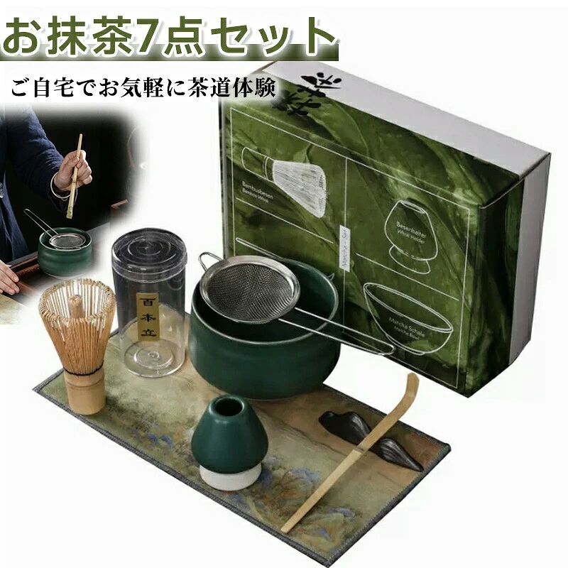 【商品説明】 本格的な抹茶体験を、手軽にご自宅で抹茶を始めたいけど、何から揃えていいかわからない…。そんな方におすすめの「抹茶7点セット」は、茶道初心者でもすぐに始められる充実のスターターキットです。必要な道具がすべて揃っており、自宅で本格的な抹茶を気軽に楽しめます。贈り物や和風ギフトとしても大人気です！【セット内容】抹茶ボウル（茶碗）：注ぎ口付きで便利＆デザイン性◎茶筅（竹製泡立て器）：しっかり泡立ててなめらかな口当たりに茶筅ホルダー：使用後の茶筅をきれいに保管茶杓（スプーン）：ちょうどよい量を美しくすくえるスコップ：抹茶パウダー用のミニスプーンミニ泡立て器：竹製で手軽にお茶を立てられる収納袋／箱：持ち運びや保管にも便利【こんな方におすすめ】抹茶をこれから始めたい初心者の方自宅で本格的な抹茶体験をしたい方茶道や和文化に興味がある方日本茶好きな方へのギフトを探している方海外へのお土産や和風インテリアにもぴったり！【商品の特徴】セット内容：茶碗茶筅茶杓泡立て器スコップホルダータオル材質：陶器（茶碗）、竹（茶筅茶杓）、ステンレス（泡立て器）など用途：抹茶作り、茶道入門、贈り物、趣味、おうちカフェ対象：初心者〜中級者、お子様とのお茶時間にも◎ 【注意事項】 ご使用中の破損や事故等につきましては、当店では責任を負いかねますので、あらかじめご了承ください。サイズ重量につきましては、商品ごとに若干の誤差が生じる場合がございます。目安としてご参考ください。ご利用のモニターやブラウザ環境により、実際の商品と画像の色味が異なって見える場合がございます。商品パッケージは、予告なく変更となる場合がございます。予めご了承ください。ご注文のタイミングによっては、在庫切れや入荷待ちとなる場合がございます。その際は別途ご連絡させていただきます。 【関連キーワード】 #抹茶セット #抹茶7点セット #茶道入門セット #日本茶セット #抹茶ティーセット #抹茶ボウル #茶筅セット #茶道初心者 #抹茶泡立て器 #抹茶茶碗セット #茶杓付き #抹茶パウダーセット #抹茶ホルダー #茶道道具 #抹茶習い始め #抹茶体験キット #自宅で茶道 #抹茶ライフ #和カフェ気分 #おうち茶道 #茶道具セット #和風ギフト #抹茶スコップ付き #注ぎ口付き茶碗 #茶道体験セット #竹製茶筅 #抹茶のある暮らし【商品説明】 本格的な抹茶体験を、手軽にご自宅で抹茶を始めたいけど、何から揃えていいかわからない…。そんな方におすすめの「抹茶7点セット」は、茶道初心者でもすぐに始められる充実のスターターキットです。必要な道具がすべて揃っており、自宅で本格的な抹茶を気軽に楽しめます。贈り物や和風ギフトとしても大人気です！【セット内容】抹茶ボウル（茶碗）：注ぎ口付きで便利＆デザイン性◎茶筅（竹製泡立て器）：しっかり泡立ててなめらかな口当たりに茶筅ホルダー：使用後の茶筅をきれいに保管茶杓（スプーン）：ちょうどよい量を美しくすくえるスコップ：抹茶パウダー用のミニスプーンミニ泡立て器：竹製で手軽にお茶を立てられる収納袋／箱：持ち運びや保管にも便利【こんな方におすすめ】抹茶をこれから始めたい初心者の方自宅で本格的な抹茶体験をしたい方茶道や和文化に興味がある方日本茶好きな方へのギフトを探している方海外へのお土産や和風インテリアにもぴったり！【商品の特徴】セット内容：茶碗茶筅茶杓泡立て器スコップホルダータオル材質：陶器（茶碗）、竹（茶筅茶杓）、ステンレス（泡立て器）など用途：抹茶作り、茶道入門、贈り物、趣味、おうちカフェ対象：初心者〜中級者、お子様とのお茶時間にも◎ 【注意事項】 ご使用中の破損や事故等につきましては、当店では責任を負いかねますので、あらかじめご了承ください。サイズ重量につきましては、商品ごとに若干の誤差が生じる場合がございます。目安としてご参考ください。ご利用のモニターやブラウザ環境により、実際の商品と画像の色味が異なって見える場合がございます。商品パッケージは、予告なく変更となる場合がございます。予めご了承ください。ご注文のタイミングによっては、在庫切れや入荷待ちとなる場合がございます。その際は別途ご連絡させていただきます。 【関連キーワード】 #抹茶セット #抹茶7点セット #茶道入門セット #日本茶セット #抹茶ティーセット #抹茶ボウル #茶筅セット #茶道初心者 #抹茶泡立て器 #抹茶茶碗セット #茶杓付き #抹茶パウダーセット #抹茶ホルダー #茶道道具 #抹茶習い始め #抹茶体験キット #自宅で茶道 #抹茶ライフ #和カフェ気分 #おうち茶道 #茶道具セット #和風ギフト #抹茶スコップ付き #注ぎ口付き茶碗 #茶道体験セット #竹製茶筅 #抹茶のある暮らし