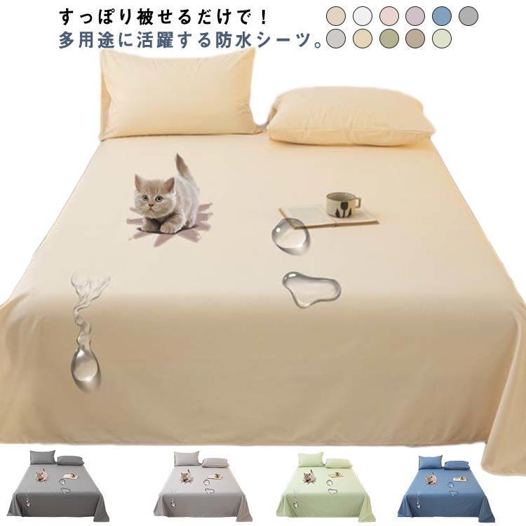 介護シーツ おねしょシーツ 防水シーツ シングル オイルマッサージ用 セミダブル おしっこ対策 ダブル おねしょマット ローションシーツ