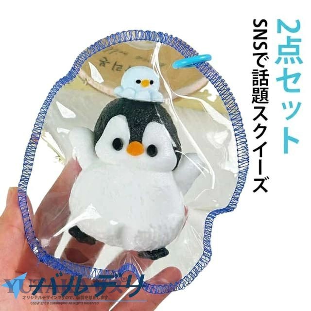 カラビナ付き 動物 水感スクイーズ スクイーズ スクイーズ ペンギン もちもちスクイーズ 水感スクイーズ ケーキスクイーズ おもちゃ チャーム付き ストレス解消スクイーズケーキおもちゃ ぷにぷに柔らか おもちゃとして最適で商品説明 ・人気のペンギンをモチーフにした、かわいい見た目とやわらかい感触。・特別な水感シリコーン素材で、グニャニャとした「グータラ感触」がクセになる。・握る・もむ・引っ張るで、日々のストレスや緊張をやさしく解消。・SNS（lemon）で話題の同款デザイン。おしゃれなインテリアとしても◎。・シリコーン製で耐久性があり、繰り返し遊べる。・プレゼントやちょっとしたギフトにもぴったりの、癒しのアイテムです。 サイズpvcポーチ付サイズについての説明※実寸はメジャー採寸の為、若干の誤差が生じる場合があります。※食品グレードのシリコン素材を使用しておりますが、食べられません。口に入れないでください。 スクイーズは消耗品です。強く揉んだり、乱暴に扱うと破損の原因となりますのでご注意ください。素材TPR色2点セット備考注意★洗濯時、色落ちがございます。他の物とのお洗濯もお控えくださいませ。湿気を含んだ状態や水を含んだまま放置しないでください。この製品は洗濯で若干縮むことがあります。洗濯機は使用できません。※ベージュ×モカのみ使用糸の関係上、風合いが少々異なります。 ●サイズ詳細等の測り方はスタッフ間で統一、徹底はしておりますが、実寸は商品によって若干の誤差(1cm?3cm )がある場合がございますので、予めご了承ください。●製造ロットにより、細部形状の違いや、同色でも色味に多少の誤差が生じます。●パッケージは改良のため予告なく仕様を変更する場合があります。▼商品の色は、撮影時の光や、お客様のモニターの色具合などにより、実際の商品と異なる場合がございます。あらかじめ、ご了承ください。▼生地の特性上、やや匂いが強く感じられるものもございます。数日のご使用や陰干しなどで気になる匂いはほとんど感じられなくなります。▼同じ商品でも生産時期により形やサイズ、カラーに多少の誤差が生じる場合もございます。▼