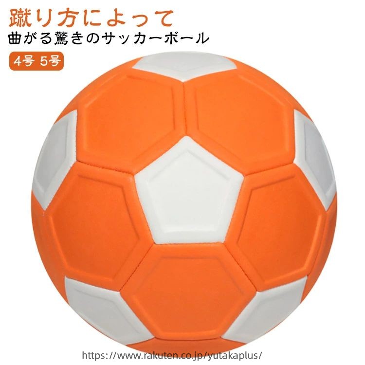 キッカーボール 5号 サッカー 4号 軽量 サッカーボール4号 ボール 男の子 学生用 練習用 学生 小学生用 子供 子ども 女の子 ジュニア 幼児 キッズ ジュニア シュート 球 曲がる 変化球 練習 グッズ 誕生日プレゼント クリスマス プレゼント 誕生日