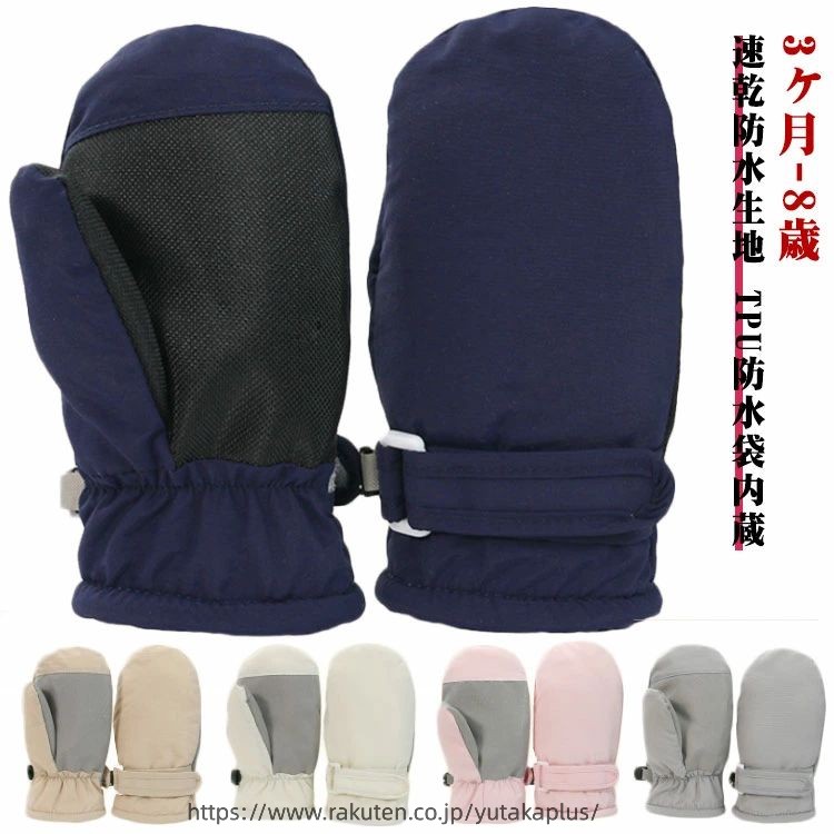 Gloves - 赤ちゃん スキーグローブ 雪遊び 防寒手袋 子供 スノーボード ミトンタイプ スキー ベビー 速乾 2歳 グローブ スノー手袋 手袋 スノー 防水 TPU防水袋内蔵 ミトン 保温 てぶくろ ジュニア手袋 男の子 女の子 裏ボア 防風 ジュニア 滑り止め 通園 通学 スノー手袋