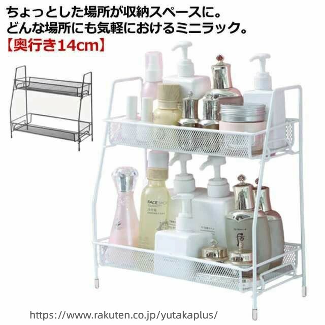 Rakuten - 卓上 ミニ ラック 棚 2段 キッチンラック メッシュ スチール 防水 水切り バス 浴室 洗面所 水回り 化粧品 コスメ 収納棚 収納ラック スリム 調味料ラック スパイスラック キッチン収納 小物収納 オープンラック シェルフ ブラック ホワイト 黒 白