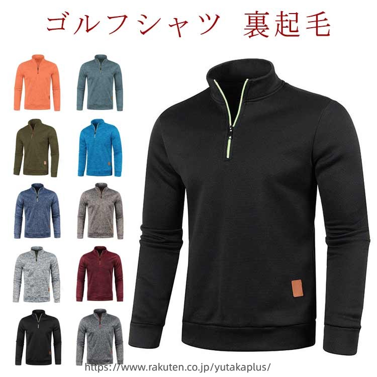Rakuten - ゴルフウェア ポロシャツ メンズ ゴルフウェア Tシャツ 裏起毛 ニット ゴルフシャツ 秋冬 スポーツ 厚手 微起毛 トレーナー ハイネック ハーフジップ パーカー 防寒 トップス 長袖ポロシャツ 無地 通勤 おしゃれ カジュアル 冬服 父の日 体型カバー 長袖