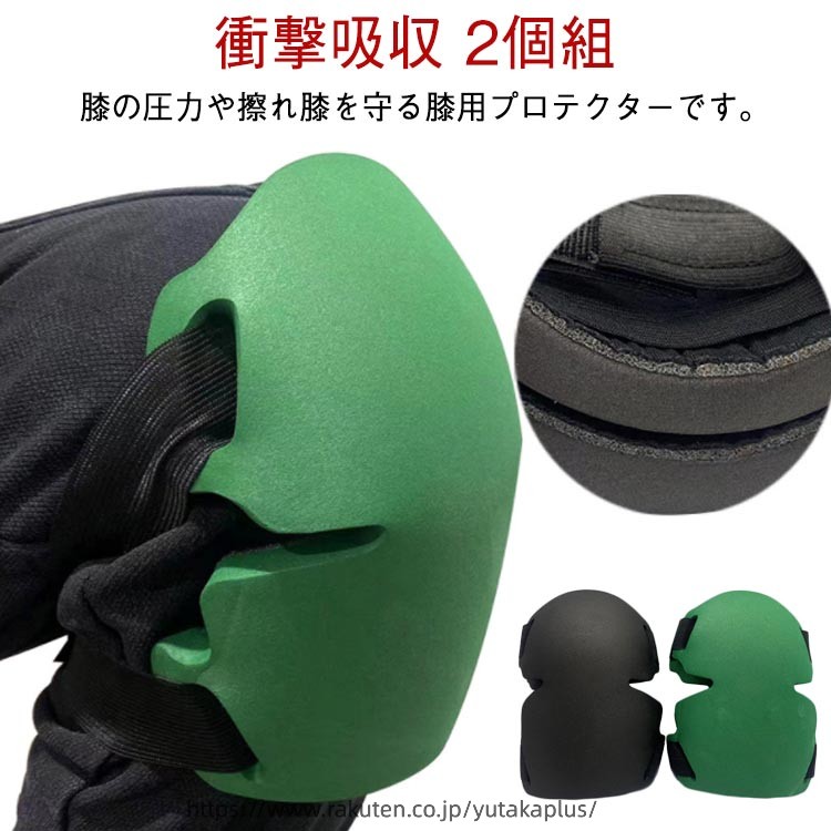 膝の圧力や擦れ膝を守る膝用プロテクターです。厚さ約1.5cmのクッション入り、長時間膝をついての作業の負担を軽減します。人間工学に基づいて設計されており、膝にぴったりとフィットします。防水性があり、水洗い可能、お手入れも簡単。マジックテープは膝の上と下にありますので、膝を調整して滑りにくいです。掃除、農作業、ガーデニング、車の趣味など膝をつく作業。 サイズ 2個入り サイズについての説明 フリーサイズ：22*17*1.5cm 素材 EVA 色 ブラック グリーン 備考 ●サイズ詳細等の測り方はスタッフ間で統一、徹底はしておりますが、実寸は商品によって若干の誤差(1cm〜3cm )がある場合がございますので、予めご了承ください。 ●製造ロットにより、細部形状の違いや、同色でも色味に多少の誤差が生じます。 ●パッケージは改良のため予告なく仕様を変更する場合があります。 ▼商品の色は、撮影時の光や、お客様のモニターの色具合などにより、実際の商品と異なる場合がございます。あらかじめ、ご了承ください。 ▼生地の特性上、やや匂いが強く感じられるものもございます。数日のご使用や陰干しなどで気になる匂いはほとんど感じられなくなります。 ▼同じ商品でも生産時期により形やサイズ、カラーに多少の誤差が生じる場合もございます。 ▼他店舗でも在庫を共有して販売をしている為、受注後欠品となる場合もございます。予め、ご了承お願い申し上げます。 ▼出荷前に全て検品を行っておりますが、万が一商品に不具合があった場合は、お問い合わせフォームまたはメールよりご連絡頂けます様お願い申し上げます。速やかに対応致しますのでご安心ください。