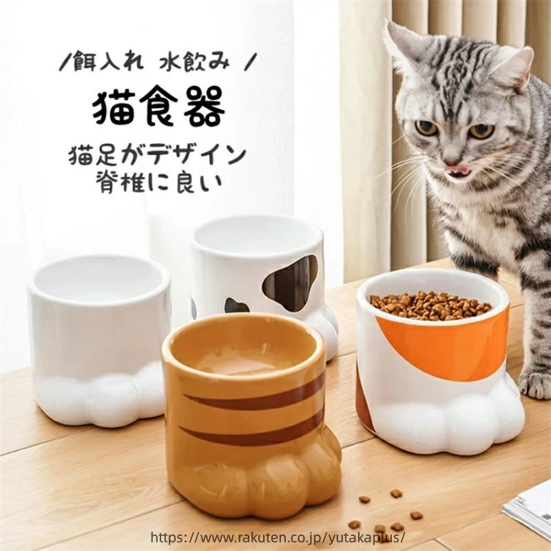 「浅広口タイプの猫皿 」サイズ： 幅13×奥行15×高さ12cm。器の容量：ドライフード約150g、水約260ml。重量: 553g 、素材 :陶器。猫のヒゲは敏感で、当たってしまうのを嫌がります。この猫フードボウルは浅広口タイプで、食事の時に猫のヒゲを触らなくて、猫はヒゲへの倦怠感を解放して快適に食事できます。 「首や脊椎への負担を軽減」この猫フードボウルの高さは12cmで、猫の自然姿勢にぴったりです。脊椎と首への負担が少ないので、吐き戻しや嘔吐など症状を軽減してくれて、猫は気楽に食事できます。 【 食べやすい 】 フードや水をこぼしにくい形状です。食べにくさのストレスを軽減し、食べこぼしが多い猫ちゃんでも安心です。 【 負担が少ない 】 猫ちゃんワンちゃんがごはんが進むピッタリの高さです。首を曲げすぎず、ペットの体への負担を和らげ、ラクな姿勢で食事ができます。 【 安定性がある 】 重量感のある陶器製の器で、食べている最中も安定感があり滑りません。原料にこだわった陶器を使用しており、傷なども入りにくく長持ちします。 【 お手入れ簡単 】 陶器製なので雑菌の繁殖を防ぎ安全にご使用頂けます。傷なども入りにくく長持ちします。金属アレルギーの心配もなく皮膚疾患の愛猫にも安心です。