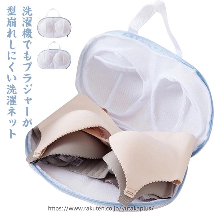 2個セットネット 洗濯ネット ブラネット ランジェリー ランドリーネット 型崩れネット ドラム式 洗濯機 たたき洗い 手洗い おしゃれ メッシュ かわいい