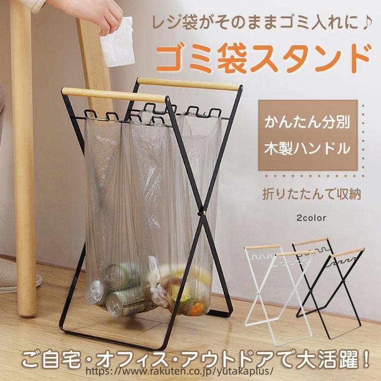 Pipe Type - ゴミ袋ホルダー ゴミ袋スタンド ゴミ箱 ゴミ袋ハンガー ダストボックス スタンド 折りたたみ 分別 レジ袋掛け おしゃれ X型 角型 お花見