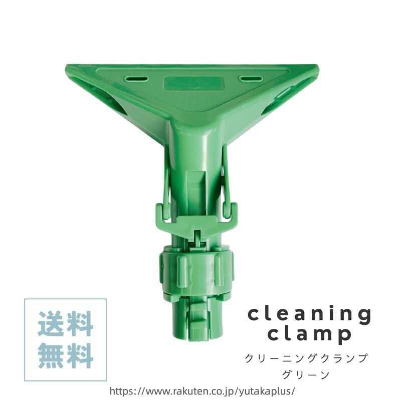 Glass - 『クリーニングクランプ グリーン』ガラスクリーナー ガラス磨き 窓拭き 掃除 窓掃除 水切り ワイパー スクイジー スクイージー スキージー 結露取り 大掃除