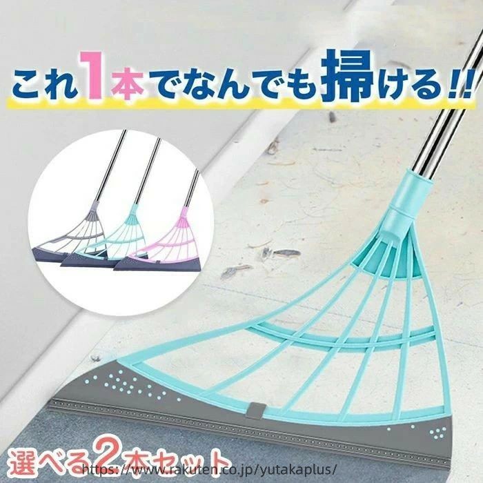 Rakuten - 【2本セット】ほうき マルチほうき シリコン 伸縮式 万能ほうき 室内 おしゃれ 多機能 室内 水切り バスルーム 掃除 猫の毛 犬の毛 大掃除 カーペット 窓 ワイド 洗車 クリーナー ホウキ 清掃 軽量 グレー ブルー ピンク プレゼント ギフト 贈り物