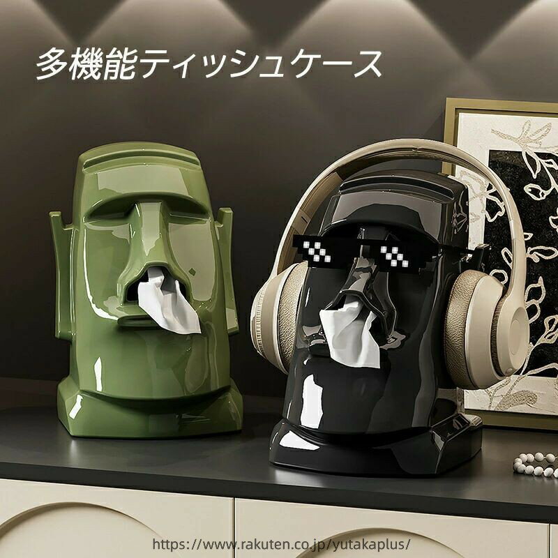 Rakuten - モアイ ティッシュボックス ABS樹脂 スプリング式 メガネスタンド ヘッドホン掛け インテリア雑貨 ユニークグッズ おしゃれ 深緑 ベージュ ブラック 卓上 多機能 ギフト