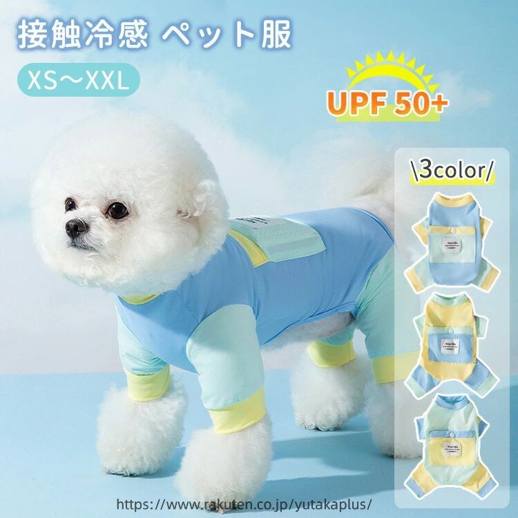 小型犬 中型犬 夏 おしゃれ クールウエア カバーオール 暑さ対策 虫よけ ひんやり つなぎ 可愛い 通気 快適 薄手 犬服 柔らかい メッシュ 接触冷感 お散歩 お出かけ ドッグウエア キャットウエア 猫 犬 おしゃれ 防虫 春 秋 ペット服