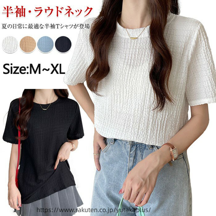 Rakuten - レディース トップス 半袖 夏トップス 半袖 Tシャツ ブラウス レディース トップス 半袖 ゆったり 薄手 ラウドネック 涼しい 4色展開 無地 快適 通勤 カジュアル オフィス