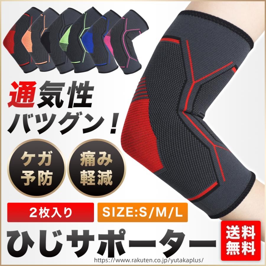 Rakuten - 肘サポーター スポーツ 2枚セット テニス肘 ゴルフ 野球 筋トレ エルボー ひじサポーター