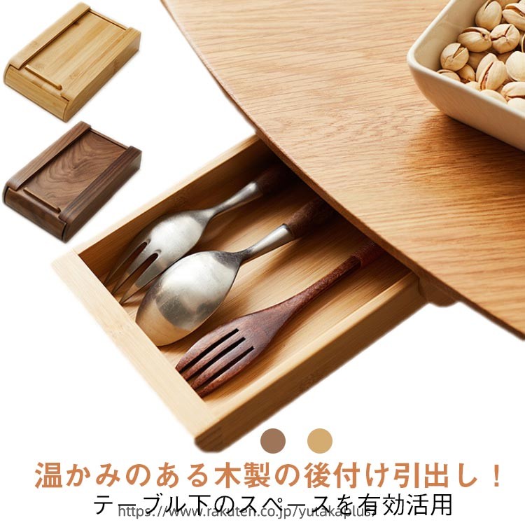 木製 収納トレー 収納ケース 便利収納 引き出し テーブル下 穴あけ不要 机 デスク下 勉強机 天然木 防カビ デスク引き出し スペース活用 木製 後付け オフィス 簡単取り付け デスク 本棚 棚 キッチン リビング