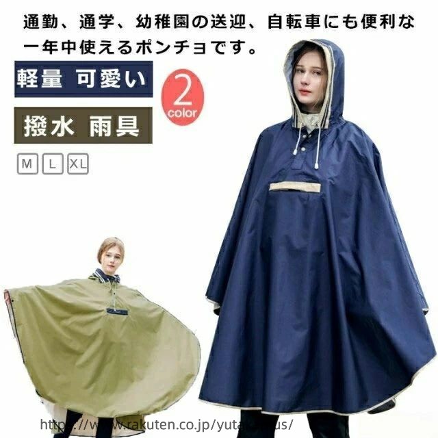 レディース メンズ レインポンチョ 大人 撥水 可愛い レインコート レインウェア 軽量 防水 ポケットあり おしゃれ 雨具 自転車