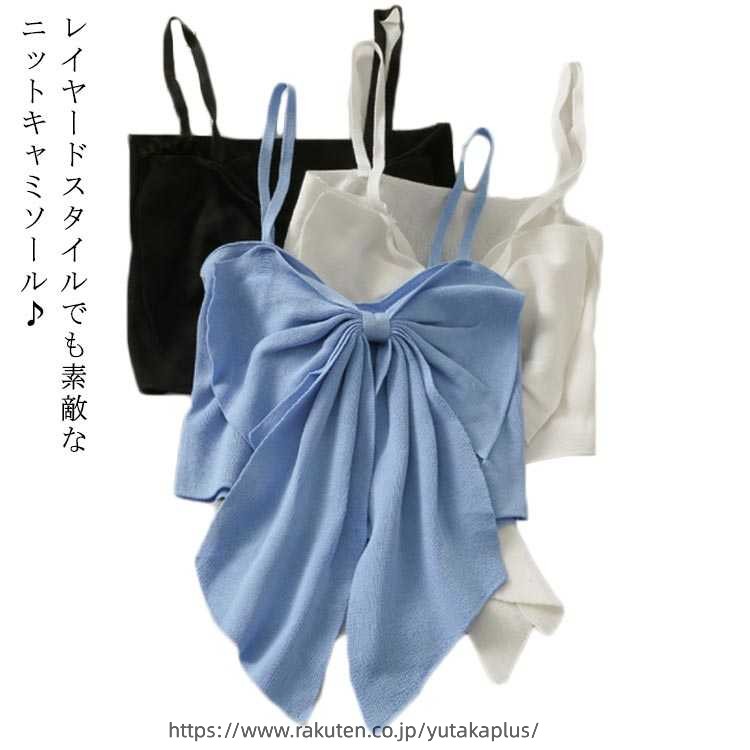 樂天商城 - ニット ゆとり 春 リボン ニットキャミソール トップス レイヤード インナー タンクトップ ノースリーブ 大人 ゆったり ゆとり ニットキャミ 秋 重ね着