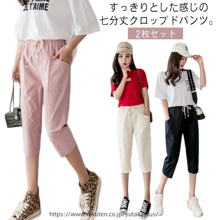 Rakuten - 2枚セット クロップドパンツ レディース 夏 7分丈パンツ サルエルパンツ 七分丈 テーパードパンツ 綿麻パンツ リネンパンツ 美脚パンツ 体型カバー クロップド ポケット付き カジュアルパンツ 薄手 サマーパンツ 無地 お洒落 カジュアル 夏