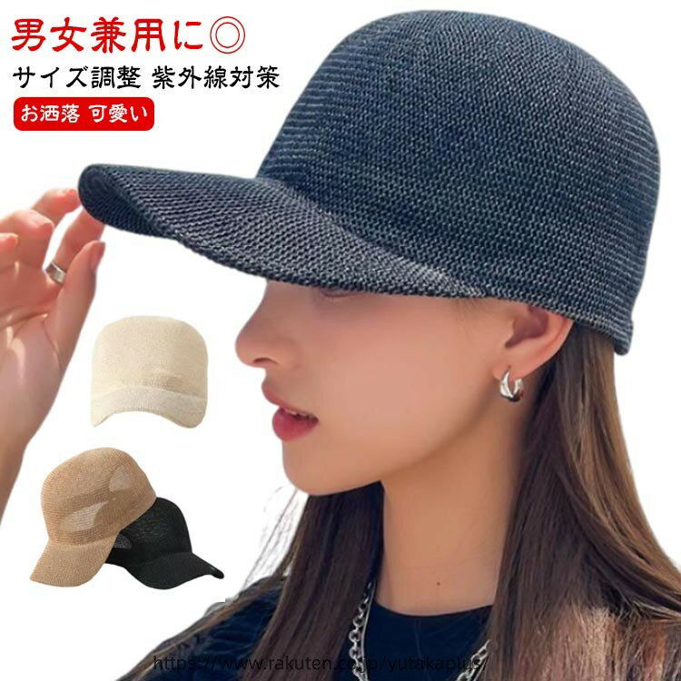 Rakuten - キャップ シンプル レディース メンズ サイズ調整 通気性 紫外線対策 UVケア 春夏 可愛い スポーツ お洒落 麦わら風 蒸れない お洒落 男女兼用 つば広 折りたたみ式 旅行 アウトドア 麦わら帽子