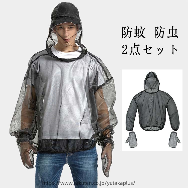 Rakuten - 2点セット 作業着 仕事着 作業服 防蚊メッシュ上着 トップス 防虫ネットパーカ 着るかや 大人用 蚊帳 服 蚊よけ 蚊除け 虫除け DIY 虫よけ ガーデニング 畑仕事 メンズ レディス 男女兼用