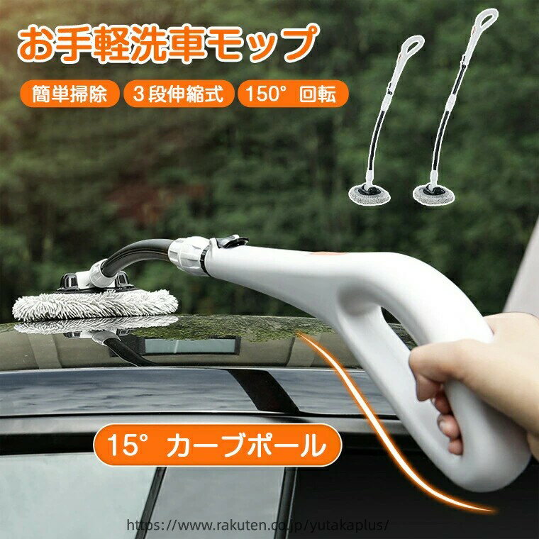 洗車モップ ロング 洗車ブラシ ボディ用 洗車 モップ マイクロファイバー 傷つかな...
