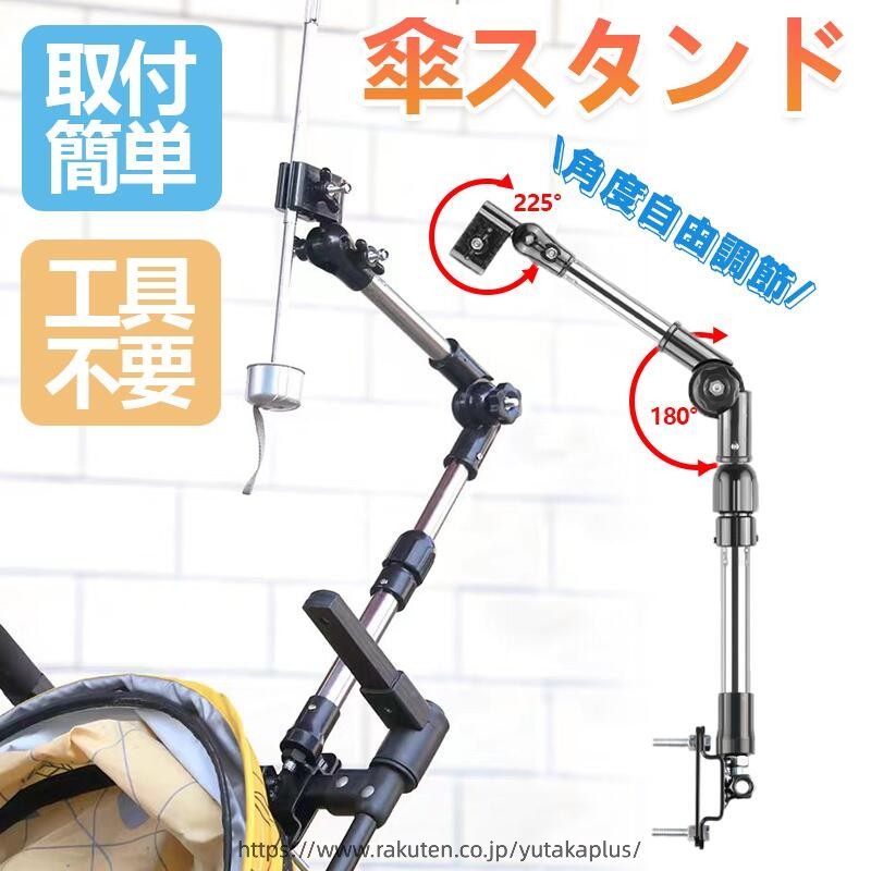 間もなく終了！折り畳み式 傘スタンド 自転車 角度調節可能 ベビーカー 車椅子 丸棒 角棒対応 取り付けが簡単 アウトドアチェア 傘ホルダー 傘立て 日傘スタンド 傘固定 介護 自転車用品 通勤 通学 雨の日 散歩 日除け
