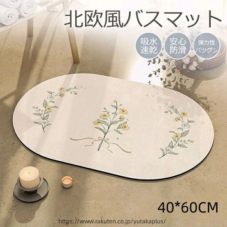 商品名花柄 珪藻土 バスマット商品特徴足の裏に吸い付いてくるような吸水力！一瞬でサラッと乾いてしまう速乾性。やわらかくて軽いし、冷たくもないのがポイント！丸めて収納することも可能◎丸洗いできるのでお手入れ超簡単素材表面：珪藻土（ソフト素材）裏面：ゴム素材（滑り止め加工）サイズ40*60cmカラーベージュ注意事項※サイズは当店計測の実寸サイズです。実際の商品ならびにメーカー表記サイズとは多少の誤差が生じる場合がございます。あらかじめご了承ください。※海外輸入品のため、商品によってはパッケージや説明書が、英語や中国語表記となっている場合があります。商品を安価でご提供させていただくため、輸入時のパッケージのままでのお届けとなります。予めご了承くださいませ。※商品の写真はできる限り実物のお色に近づけるように加工しておりますが、お使いのモニター設定、お部屋の照明などにより、実際の商品と異なる場合がございます。※生地材質の特性上、やや匂いが強く感じられるものもございます。数日のご使用や陰干しなどで気になる匂いはほとんど感じられなくなります。※万が一不良品が到着した場合、至急、返品返金・交換対応をさせていただきます。 到着後【3日以内】にご連絡ください。※本製品のデザインや仕様は、改良、改善のために予告なく変更することがあります。予めご了承ください。※製品本来の目的以外の用途には使用しないでください。※本製品をご自分で修理・分解・改造しないでください。商品関連キーワードばすまっと bathmat けいそうど 珪藻土バスマット マット 珪藻土マット 足拭きマット バスルームマット バスアイテム バスグッズ 滑り止めマット シンプルデザイン ナチュラル 浴室マット 丸ごと洗える 折りたためる 人気 ランキング 口コミ お正月 成人の日 成人式 バレンタイン ホワイトデー ひな祭り 卒業式 入学式 入園式 就職祝い 卒業祝い お花見 母の日 歓迎会 父の日 梅雨 七夕 お中元 ひまわり お盆休み お盆玉 暑中見舞い 残暑見舞い 夏休み ハロウィン 1122 夫婦の日 クリスマス お歳暮 プレゼント ギフト 誕生日 記念日 ウェディング プロポーズ 結婚祝い 引き出物 出産祝い お返し 内祝い 開店祝い 新築祝い 成人祝い お祝い 御祝 送別会 入学祝い 卒業式 卒業祝い 退職祝い お見舞い 還暦祝い 昇進祝い 金婚式 銀婚式 春 夏 秋 冬 20代 30代 40代 50代 60代 通販 楽天ROOM おすすめ販売元Japan E Commerce株式会社〒1620814東京都新宿区新小川町7−17