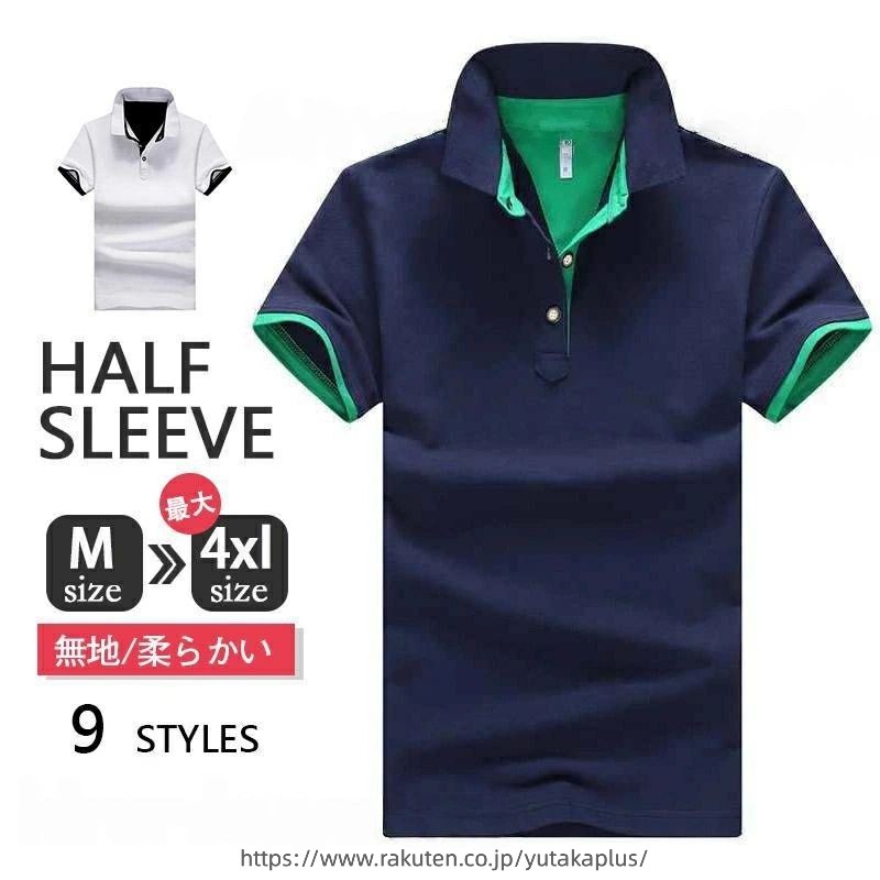 商品詳細:カラー:/A1/A2/A3/A4/A5/A6/A7/A8/A9/サイズ:/M/L/XL/2XL/3XL/4XLゴルフウェア ポロシャツ メンズ Tシャツ 半袖 カジュアルシャツ カラー配色 ゴルフシャツ POLO サマー 部屋着 夏 無地 お兄系★サイズ(CM) :普段着より小さめで、ゆったり着たい方は1-2サイズ上をお勧めます。素材:コットン95％、ポリウレタン5％※お使いの画面と実際のお色に若干の差がある場合がございます。※機械による生産過程におきまして、どうしても生地を織る際の糸の継ぎ目や多少のほつれ、または色ムラなどが生じている場合がございます。※ベルト、飾りやインナーなどは含みません。ゴルフウェア ポロシャツ メンズ Tシャツ 半袖 カジュアル ゴルフシャツ POLO サマー 部屋着 夏 無地 お兄系 夏服 ポロシャツ　半袖　POLOシャツ