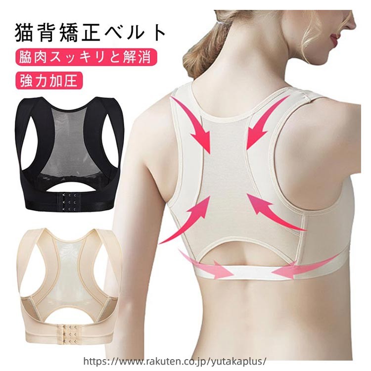 背筋矯正ベルト 猫背 姿勢サポーター 薄手 メッシュ インナー 夏用 目立たない 強力加圧 脇が痛くない
