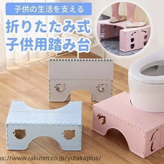 多機能折りたたみ式キッズ用踏み台が登場！！ ●トイレの大きさ、高さへの不安をなくしてあげたい・・・ ●大人が手伝いわなくても、一人でトイレに行けるようになて欲しい・・・ ●トイレトレーニング中でも、大人の邪魔にならない踏み台にしたい・・・ ●地面に足が届くとこにより、力を入れて排便ができるようになって欲しい・・・ 【人間工学デザイン】 人間工学に基づいたデザインより、 足をトイレ踏み台に乗せることで、自然と和式トイレを使用する時の姿勢に近くなり、踏ん張りやすくなります。 【子供トイレトレーニング】 どんな様式トイレにもぴったりフィットするよう設計されたU字型デザイン。約1400gの軽量設計と約18cmの高さ設計なので、お子様が自分で便座に座りやすい高さになっております。 【安全なデザイン】 安定性と快適さの兼ねるトイレ踏み台を提供するために、表面はエンボス加工して、地面と接触の4箇所が滑り止めゴム付き、しっかり地面と固定できます。 【折りたたみ式踏み台】 普通のトイレ踏み台と違って折りたためるのでコンパクトに収納できてトイレのスペースを有効に活用します。最大の利便性と携帯性をもたらします。