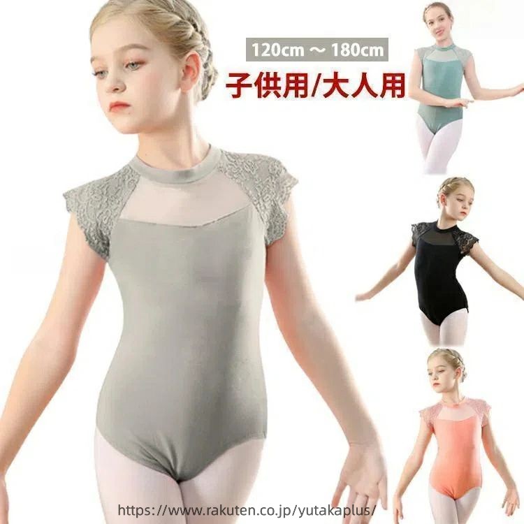Rakuten - バレエレオタード キッズ 子ども 大人 大人用 おしゃれ 子ども ジュニア用 ダンス服 練習着 バレエ 体操着 通気性 スカートなし バレエウェア