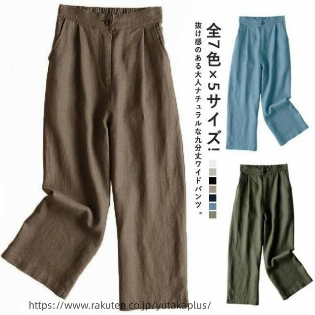 Rakuten - ベージュ リネン きれいめ ワイドパンツ 無地 全7色×5サイズ!リネンワイドパンツ ゆったり 全7色×5サイズ!リネンワイドパンツ 麻 麻混 レディース ホワイト ブラック モカ ネービー カーキ ブルー