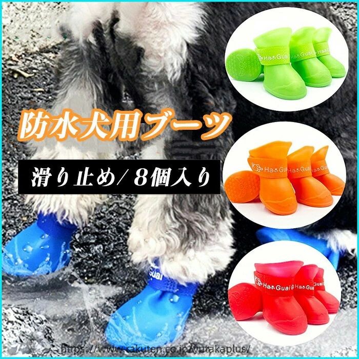 商品名 犬の靴カラー 01 02 03 04 05 06 07 08生産国 中国おすすめポイント 犬猫散歩用のペット雨具：犬用レインコート、レインシューズ一緒に使うと、雨の日にも、雪の日にも使えるペット用品です。 ペットの足元を保護できるドッグブーツ：高品質エコPVC、防水、柔らかいPVC材質なので、間接を痛めさせません。お出かけや散歩時に、足元の汚れを防ぎます。室内/室外共に使用できる。 肉球保護もできます。 快適で耐久性、フィット感いい犬靴：犬のレインブーツは、シリコン素材で、柔らかく、柔らかく、柔軟で信頼性があり、耐久性があり、ペットに適しています。固定用テープは長めのマジックテープで脚元をしっかり固定、歩くうちに脱げることもありません。 靴裏に滑り止めつきの犬くつ： 底面のデザインがタイヤゴムのように切れ込みが多く、高いグリップ力を持ちます。 毎日一緒に生活する愛犬が自宅でも散歩中でも、お出かけに大活躍！！雨の日も雪の日も暑いの日心配なし、犬とのお散歩を楽しめましょう！関連キーワード 犬 靴 2セット8個入り4個入り 犬 靴 ドッグブーツ 愛犬のお散歩 滑り止め 肉球保護 着脱簡単 軽量 履かせやすい 雨の日 雪の日 梅雨対策 可愛い 防水 雨の日 柔らか シリコン素材 小型犬 中型犬 大型犬 ドッグシューズ 犬靴商品名 犬の靴カラー 01 02 03 04 05 06 07 08生産国 中国おすすめポイント 犬猫散歩用のペット雨具：犬用レインコート、レインシューズ一緒に使うと、雨の日にも、雪の日にも使えるペット用品です。 ペットの足元を保護できるドッグブーツ：高品質エコPVC、防水、柔らかいPVC材質なので、間接を痛めさせません。お出かけや散歩時に、足元の汚れを防ぎます。室内/室外共に使用できる。 肉球保護もできます。 快適で耐久性、フィット感いい犬靴：犬のレインブーツは、シリコン素材で、柔らかく、柔らかく、柔軟で信頼性があり、耐久性があり、ペットに適しています。固定用テープは長めのマジックテープで脚元をしっかり固定、歩くうちに脱げることもありません。 靴裏に滑り止めつきの犬くつ： 底面のデザインがタイヤゴムのように切れ込みが多く、高いグリップ力を持ちます。 毎日一緒に生活する愛犬が自宅でも散歩中でも、お出かけに大活躍！！雨の日も雪の日も暑いの日心配なし、犬とのお散歩を楽しめましょう！関連キーワード 犬 靴 2セット8個入り4個入り 犬 靴 ドッグブーツ 愛犬のお散歩 滑り止め 肉球保護 着脱簡単 軽量 履かせやすい 雨の日 雪の日 梅雨対策 可愛い 防水 雨の日 柔らか シリコン素材 小型犬 中型犬 大型犬 ドッグシューズ 犬靴