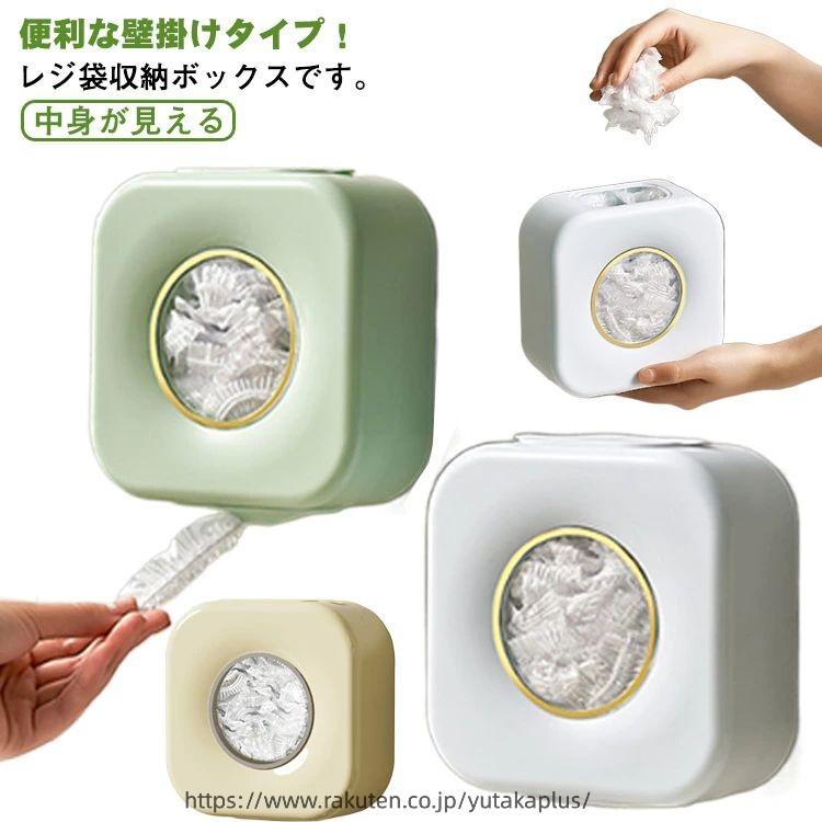 Rakuten - すっきり レジ袋ストッカー ポリ袋ストッカー 収納ボックス プラスチックラップ 壁掛け 整理 ボックス 省スペース 小物入れ 中身が見える エコ袋 収納用品 オフホワイト 便利グッズ ホワイト グリーン 台所用品