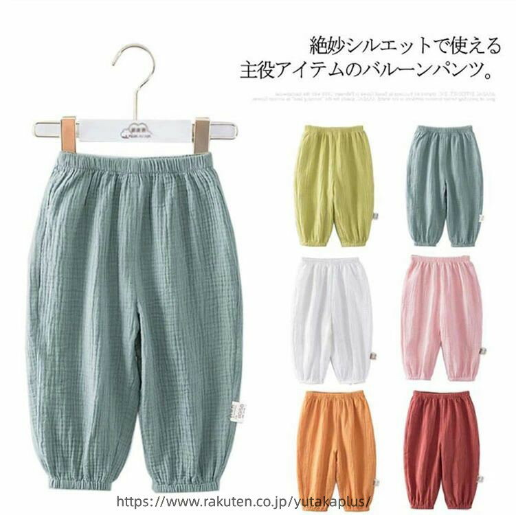 Rakuten - キッズ パンツ 夏 長ズボン 2枚セット 100％綿 ガーゼ 薄手 ベビー服 ボトムス ロング丈 韓国子供服 ゆったり バルーン 女の子 男の子 虫よけ 虫除け 70 80 90 100 110 120 ルームウェア 部屋着
