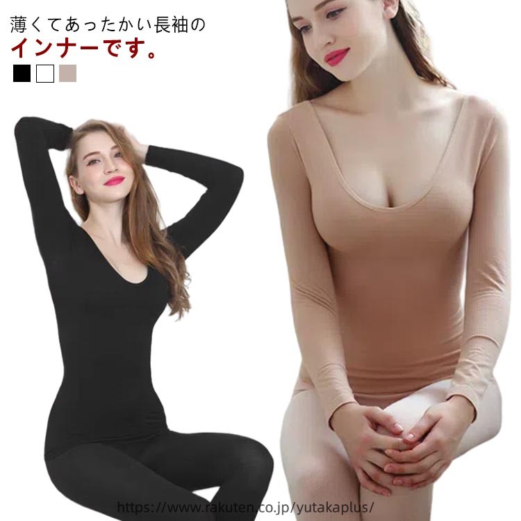 Rakuten - インナー 肌着 長袖 深あき 発熱インナー レディース トップス 薄手 長袖Tシャツ タイト 深開き襟ぐり広め 秋冬 あったか 防寒 シンプル 無地 肌着 防寒 保温 細身 無地 ストレッチ 伸縮性抜群