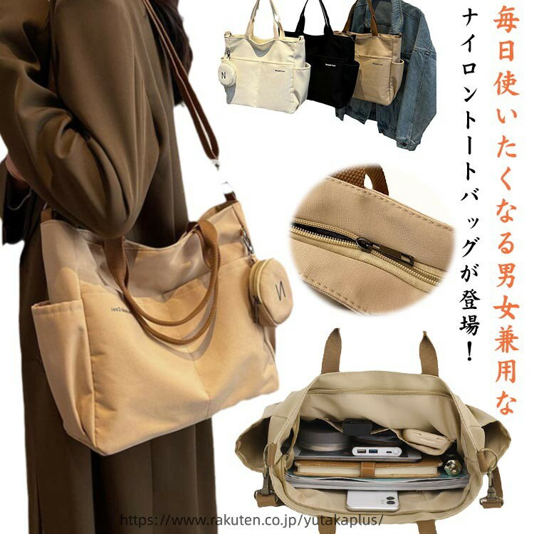 Rakuten - ショルダーバッグ ナイロンバッグ 大容量 A4 軽量 トートバッグ レディース 肩掛け/斜め掛け 2way バッグ マザーズバッグ 軽量 軽い ポーチ付 撥水 かばん 大容量 ファスナー付き 防水 韓国トートバッグ サブバッグ ブラック ホワイト ベージュ