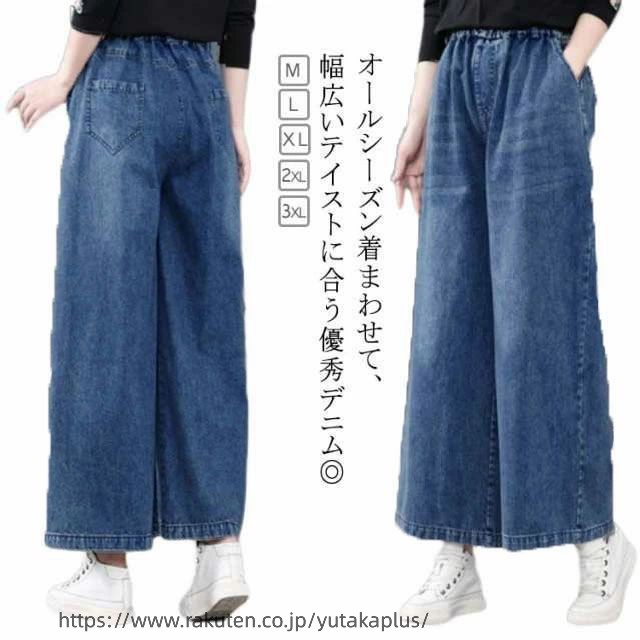樂天商城 - 秋冬 デニムワイドパンツ パンツ 春 デニムワイドパンツ ボトムス 大きいサイズ ゆったり レディース デニム デニムパンツ ゆるフィット レディースパンツ ストレート ゆったり 体系カバー プチプラ 美脚 華奢見え