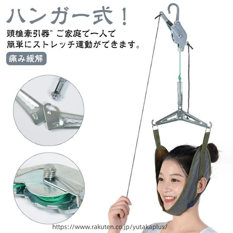 ハンガー式！頸椎牽引器~ ご家庭で一人で簡単にストレッチ運動ができます。痛み緩解/使用便利/作簡単頚椎から感じる痛みに苦しんている方、 頚椎ニアを持病てもってお悩みの方にオススメ。使用後は『ふぅへ』っという感覚を得る事ができると思います。 サイズ F サイズについての説明 【使用方法】本体から出ている紐を引っ張りご自身の力で頸椎を伸ばすだけです。2本出ているグレーの紐をカチカチゆっくり引っ張り、もう片方の紐で引っ張ると解除されて牽引が緩みます。 素材 ポリエステル 合金 色 吊り下げ式 備考 ●サイズ詳細等の測り方はスタッフ間で統一、徹底はしておりますが、実寸は商品によって若干の誤差(1cm〜3cm )がある場合がございますので、予めご了承ください。 ●製造ロットにより、細部形状の違いや、同色でも色味に多少の誤差が生じます。 ●パッケージは改良のため予告なく仕様を変更する場合があります。 ▼商品の色は、撮影時の光や、お客様のモニターの色具合などにより、実際の商品と異なる場合がございます。あらかじめ、ご了承ください。 ▼生地の特性上、やや匂いが強く感じられるものもございます。数日のご使用や陰干しなどで気になる匂いはほとんど感じられなくなります。 ▼同じ商品でも生産時期により形やサイズ、カラーに多少の誤差が生じる場合もございます。 ▼他店舗でも在庫を共有して販売をしている為、受注後欠品となる場合もございます。予め、ご了承お願い申し上げます。 ▼出荷前に全て検品を行っておりますが、万が一商品に不具合があった場合は、お問い合わせフォームまたはメールよりご連絡頂けます様お願い申し上げます。速やかに対応致しますのでご安心ください。