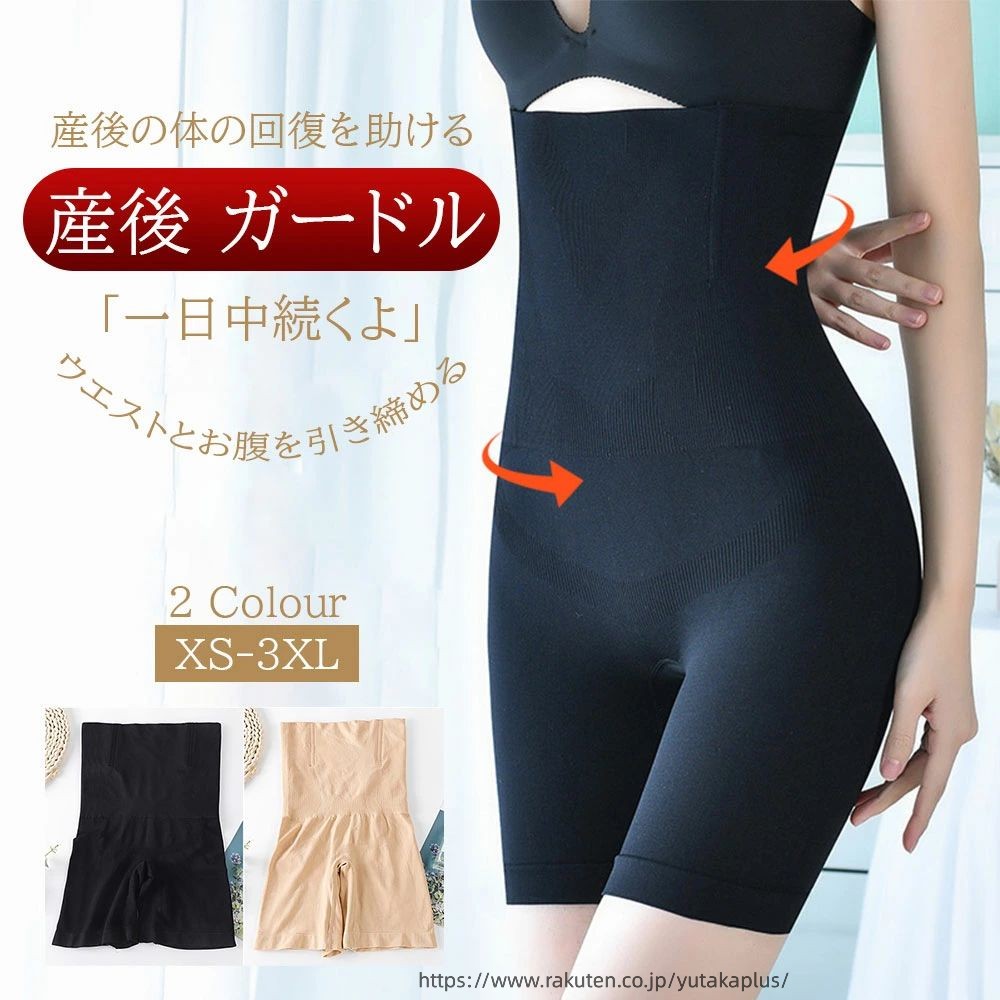 Rakuten - 産後 ガードル ぽっこりお腹 補正下着 太もも 痩せ ガードル ハイウエスト ヒップアップ 骨盤ガードル ショーツ インナー 大きいサイズ レディース 下着