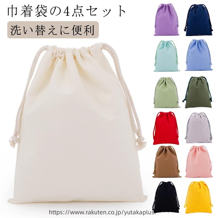 巾着袋の4点セット洗い替えに便利シンプルなデザインなので、長く使って頂けます。中高生のお子様にも人気です。 サイズ 18*25cm二枚+25*32cm二枚 サイズについての説明 ※サイズ表の実寸法は商品によって1-2cm程度の誤差がある場合がございます。 素材 綿 色 原色 ホワイト ブラック ライトベージュ ライトイエロー ダークイエロー ダークベージュ ブラウン ピンク1 ピンク2 レッド グレー ブルーグリーン ライトグリーン ダークグリーン ライクブルー ライトブルー ダークブルー パープル ネイビー 備考 ●サイズ詳細等の測り方はスタッフ間で統一、徹底はしておりますが、実寸は商品によって若干の誤差(1cm〜3cm )がある場合がございますので、予めご了承ください。 ●製造ロットにより、細部形状の違いや、同色でも色味に多少の誤差が生じます。 ●パッケージは改良のため予告なく仕様を変更する場合があります。 ▼商品の色は、撮影時の光や、お客様のモニターの色具合などにより、実際の商品と異なる場合がございます。あらかじめ、ご了承ください。 ▼生地の特性上、やや匂いが強く感じられるものもございます。数日のご使用や陰干しなどで気になる匂いはほとんど感じられなくなります。 ▼同じ商品でも生産時期により形やサイズ、カラーに多少の誤差が生じる場合もございます。 ▼他店舗でも在庫を共有して販売をしている為、受注後欠品となる場合もございます。予め、ご了承お願い申し上げます。 ▼出荷前に全て検品を行っておりますが、万が一商品に不具合があった場合は、お問い合わせフォームまたはメールよりご連絡頂けます様お願い申し上げます。速やかに対応致しますのでご安心ください。