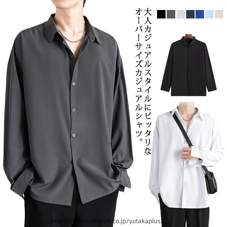 Rakuten - 角襟 長袖 春 メンズ シャツ シャツ 定番 オーバーサイズシャツ シンプル カジュアルシャツ ビッグシルエット ゆったり 定番 無地 ロング丈 トップス 夏 薄手 ビッグシャツ おしゃれ 通勤 通学 作業着 大きいサイズ 韓国 ファッション ゆるシャツ