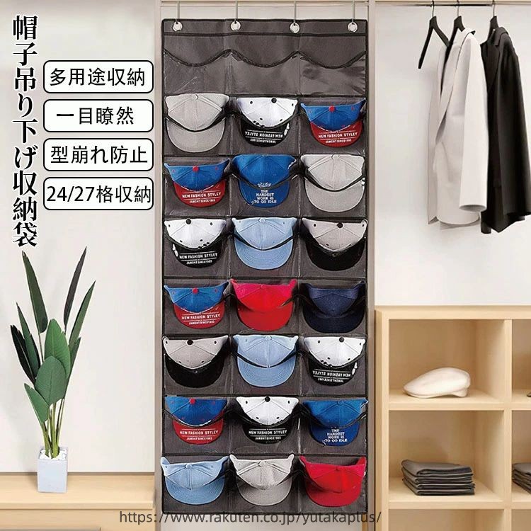 Rakuten - 【】吊り下げ収納袋 24/27グリッド ウォールポケット フック付き キャップ収納 折りたたみ 省スペース 帽子収納 帽子掛け 帽子ハンガー クローゼット収納 キャップ掛け 多機能 型崩れ防止 野球帽ラック 帽子ディスプレイ 一目瞭然 取付け簡単