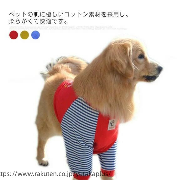 Rakuten - 犬の服 大型犬 ドッグウエア Tシャツ パーカー 長袖 部屋着 抜け毛防止 パジャマ 寝間着 柔らかい かわいい おしゃれ 術後服 術後ウェア 散? お出かけ 傷口保護 通気 オールシーズン
