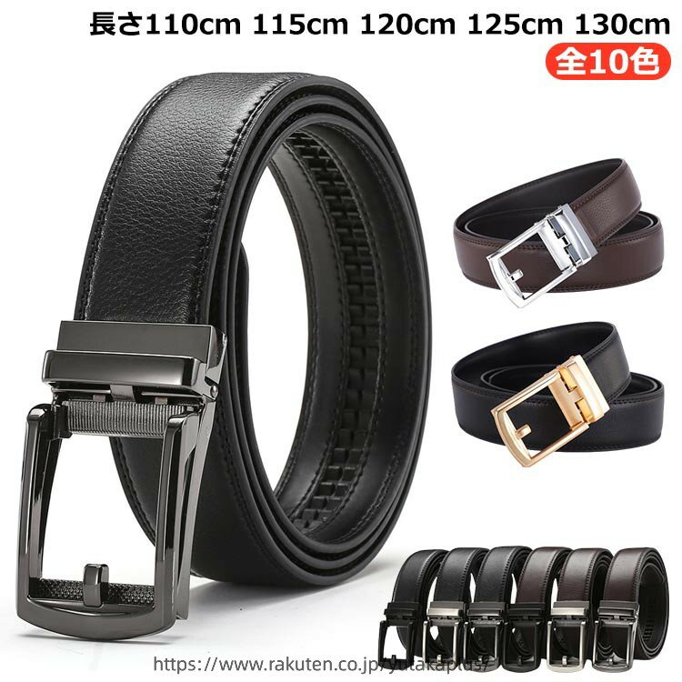 Rakuten - 無段階調整 メンズ ブラウン 本 ゴールドバックル ビジネスベルト 幅32mm レザーベルト なし ビジネス ベルト 無段階 紳士 革 大きいサイズ 穴 110cm 115cm 120cm 125cm 130cm レディース カジュアル メンズ レザーベルト 30代 40代