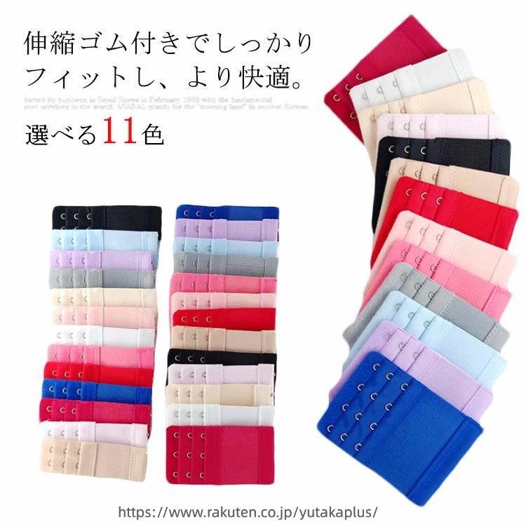 伸縮ゴム付き ブラ 延長ホック 3個セット アジャスター アンダーサイズ 変更 マタニティ ブラホック 延長 ホック ジョイントホック 妊婦 妊娠 出産準備 授乳