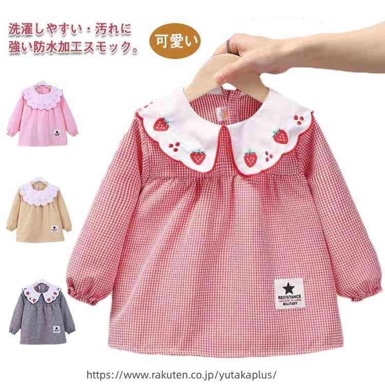 Smocks - キッズ 90-120cm 女児 幼稚園 スモックブラウス お食事 保育園 長袖スモック 女の子 ベビースモック 可愛い チェック柄 刺繍 防水