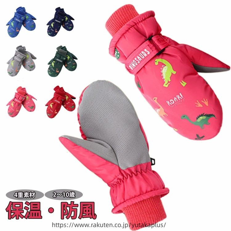 Ski and snowboard gloves for ages 6, 10, 4-layer gloves for ages 2, 3, and 4 (girls), dinosaur design for ages 7, 8, and 9 (snowboarding), snow play gloves for ages 5 (boys), snow gloves, mittens, children's ski gloves, high water pressure resistance, padded gloves, junior kids' gloves.