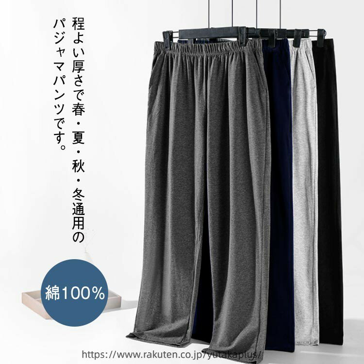 ルームパンツ メンズ 綿パジャマ ルームウェア 春夏 薄手 部屋着 ボトムス 吸汗 通気性 ストレッチ性 ルームウェア お肌に優しい 寝間..