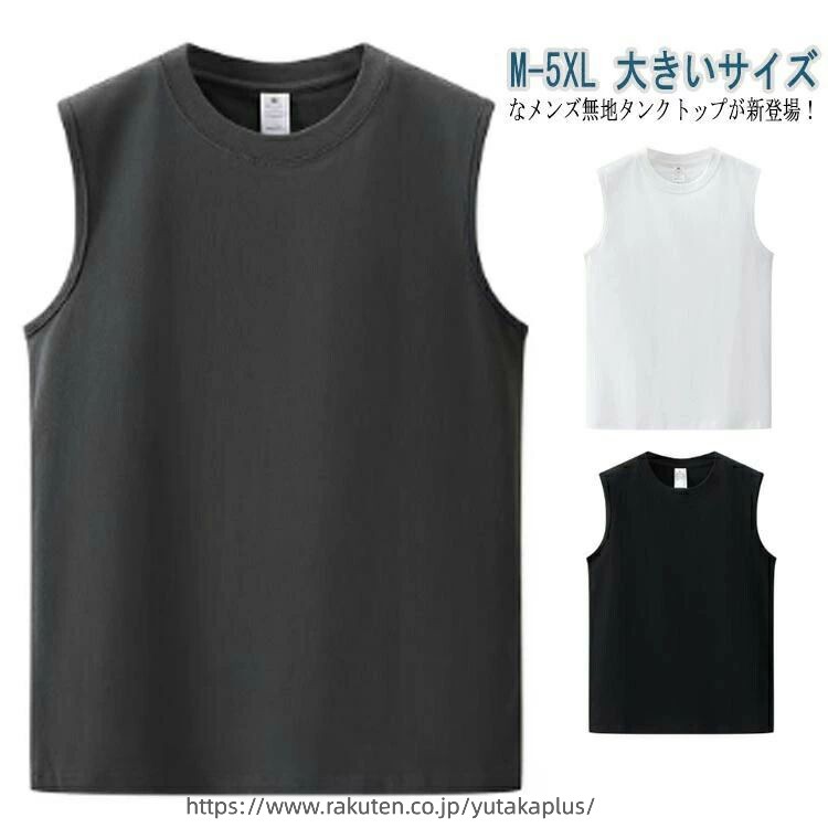 タンクトップ メンズ ノースリーブ ランニング 男性 アンダーシャツ トップス ストリート フィットネス ジム ワークウェア トレーニングウェア スポーティ スポーツ カジュアル 大きいサイズ